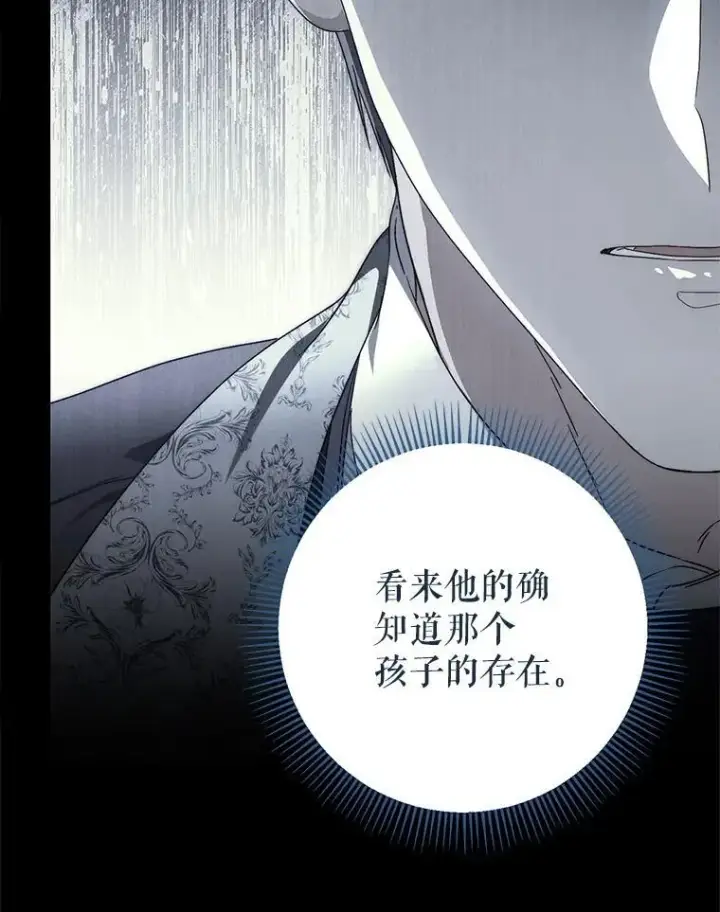 漫画《这次要好好养妹妹》53.皇帝的条件第131张图