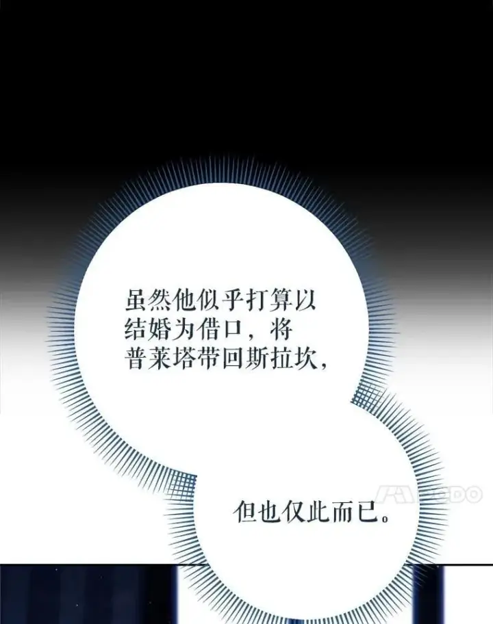 漫画《这次要好好养妹妹》53.皇帝的条件第132张图