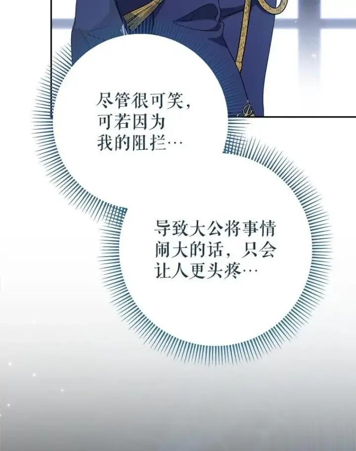 漫画《这次要好好养妹妹》53.皇帝的条件第134张图