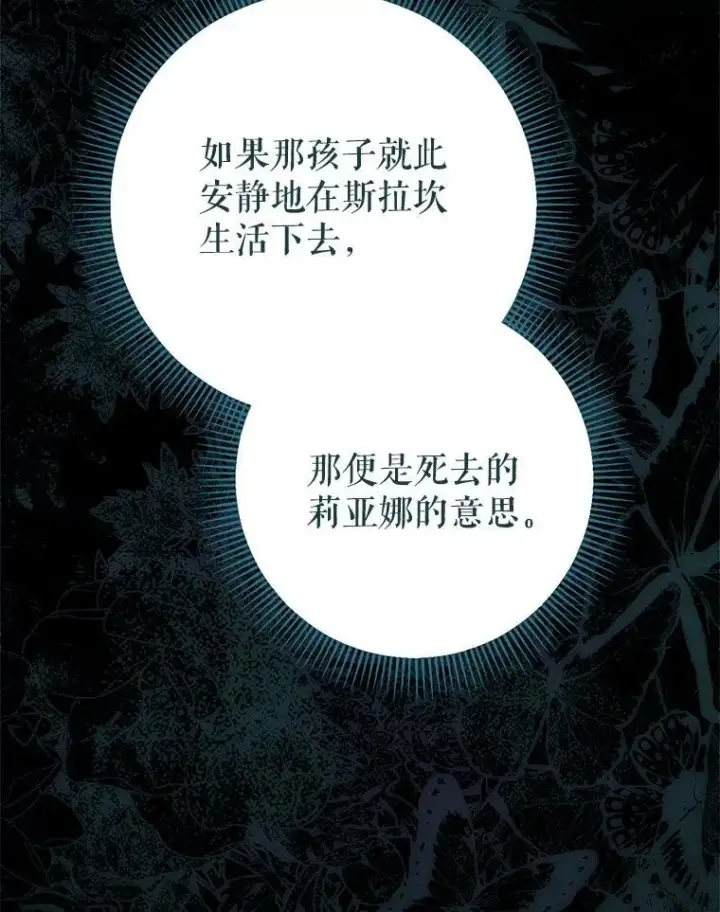 漫画《这次要好好养妹妹》53.皇帝的条件第137张图