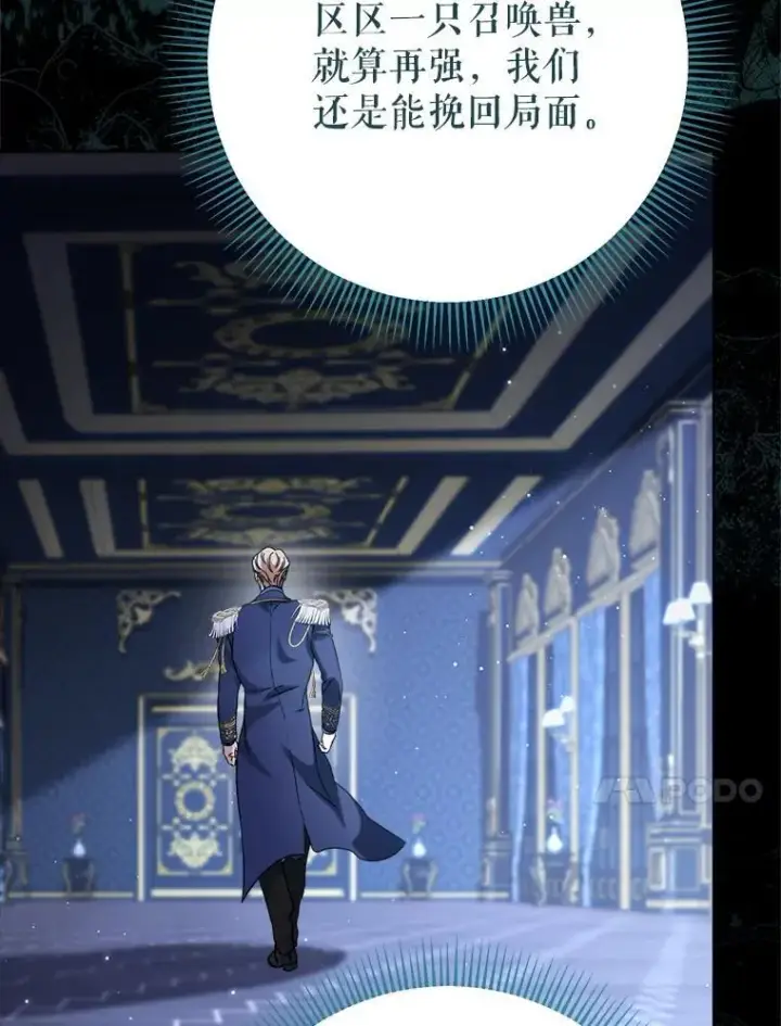 漫画《这次要好好养妹妹》53.皇帝的条件第142张图