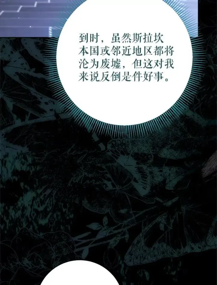 漫画《这次要好好养妹妹》53.皇帝的条件第143张图