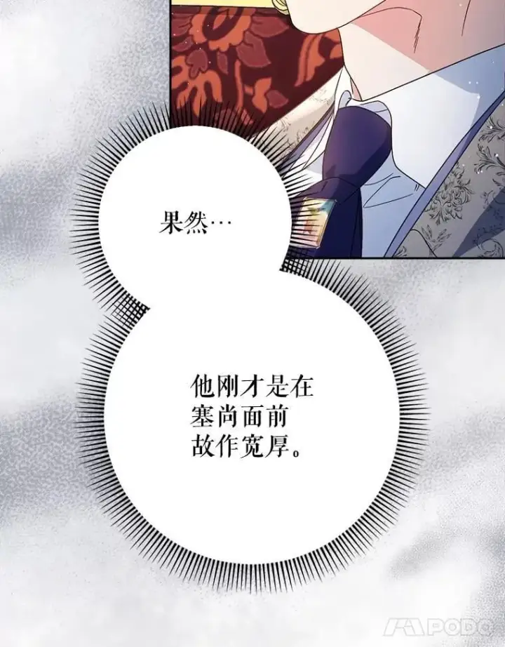 漫画《这次要好好养妹妹》53.皇帝的条件第15张图