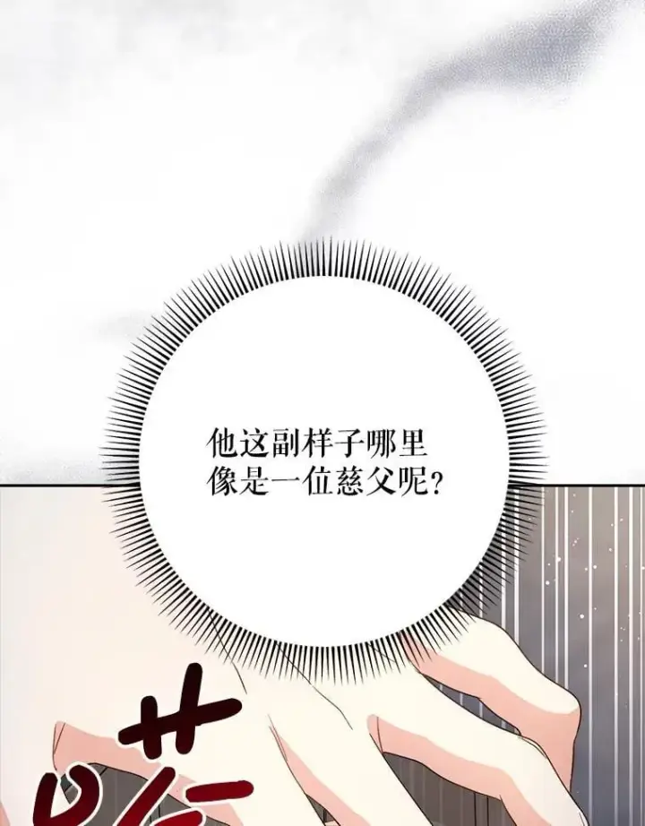 漫画《这次要好好养妹妹》53.皇帝的条件第16张图