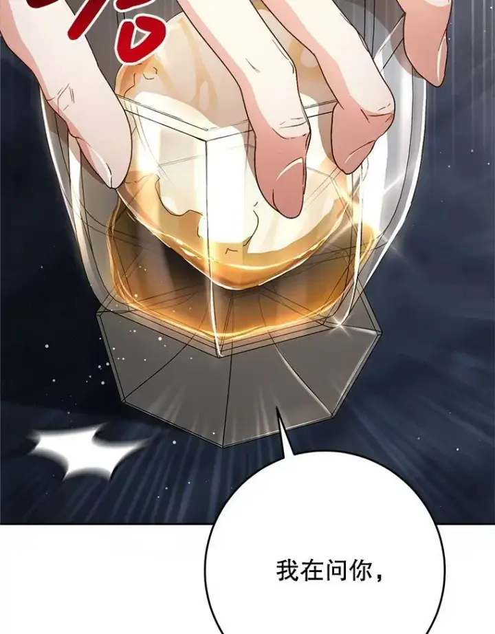 漫画《这次要好好养妹妹》53.皇帝的条件第17张图