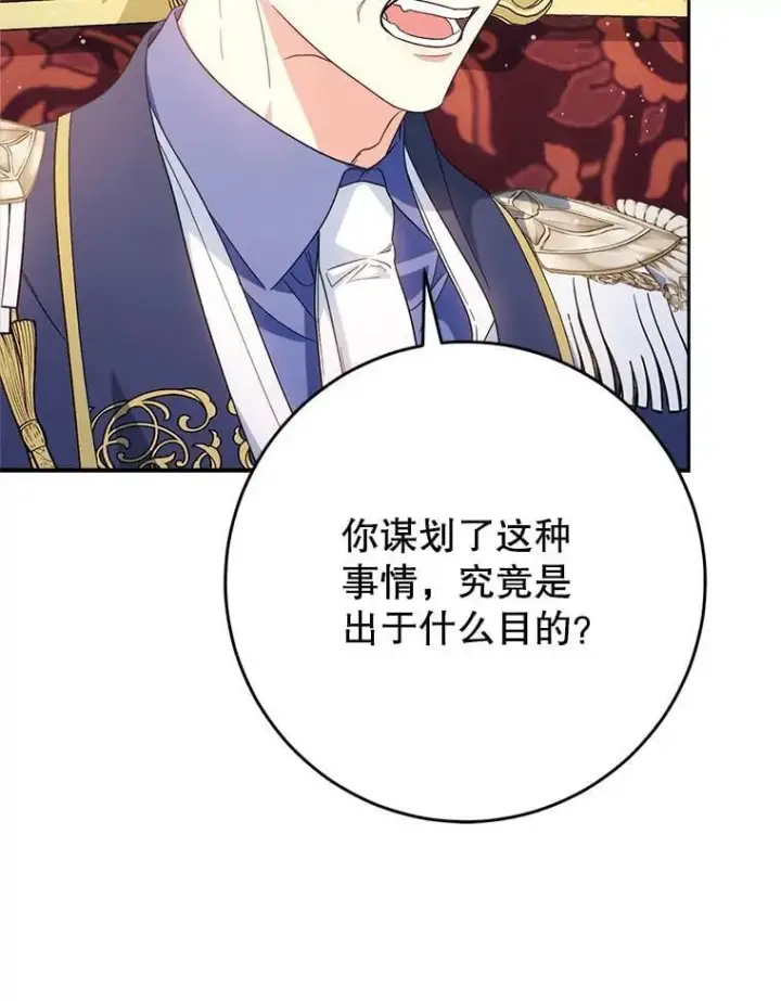 漫画《这次要好好养妹妹》53.皇帝的条件第19张图