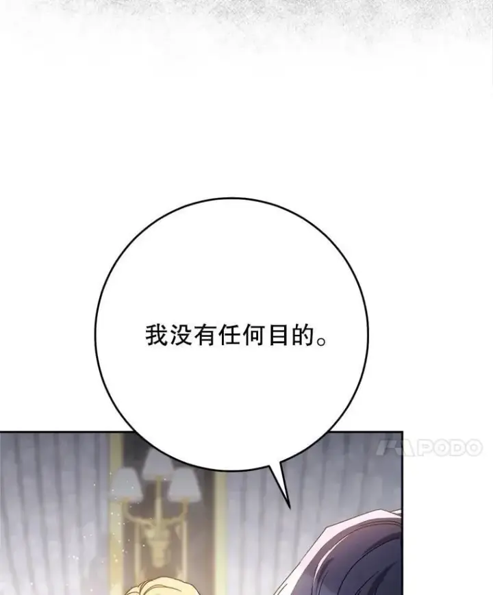 漫画《这次要好好养妹妹》53.皇帝的条件第21张图