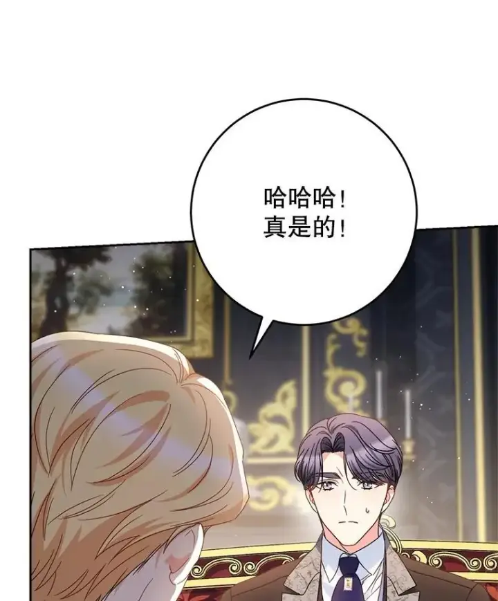 漫画《这次要好好养妹妹》53.皇帝的条件第23张图