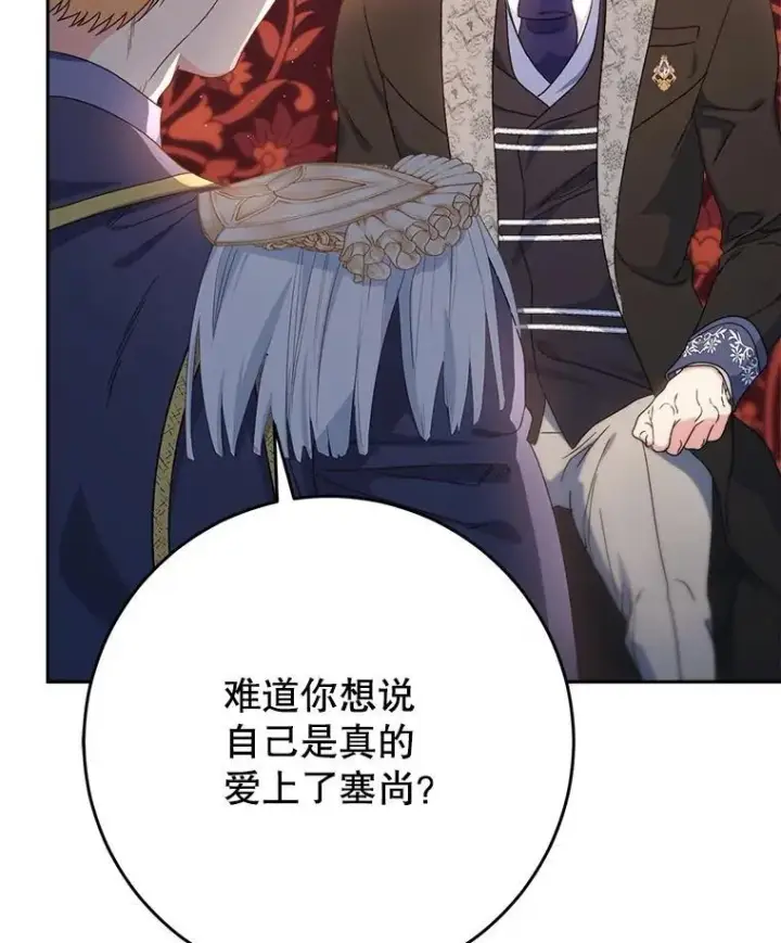 漫画《这次要好好养妹妹》53.皇帝的条件第24张图