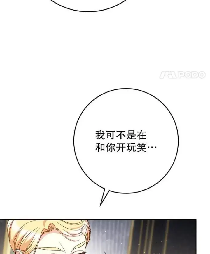 漫画《这次要好好养妹妹》53.皇帝的条件第25张图