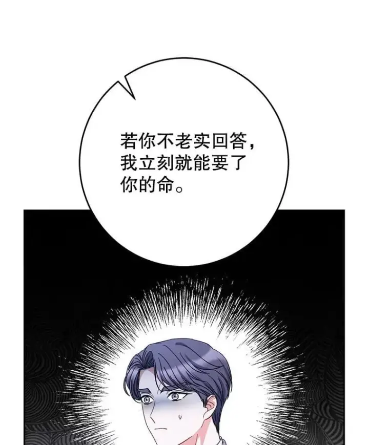 漫画《这次要好好养妹妹》53.皇帝的条件第27张图