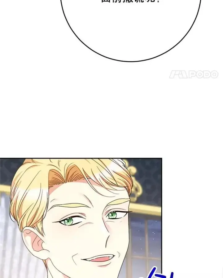 漫画《这次要好好养妹妹》53.皇帝的条件第32张图