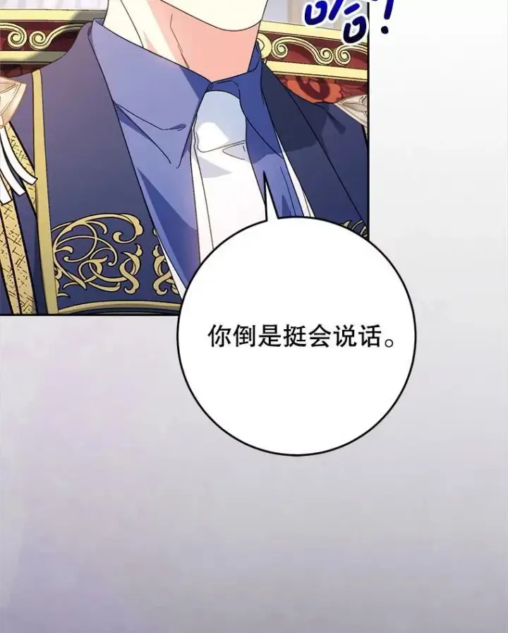 漫画《这次要好好养妹妹》53.皇帝的条件第33张图