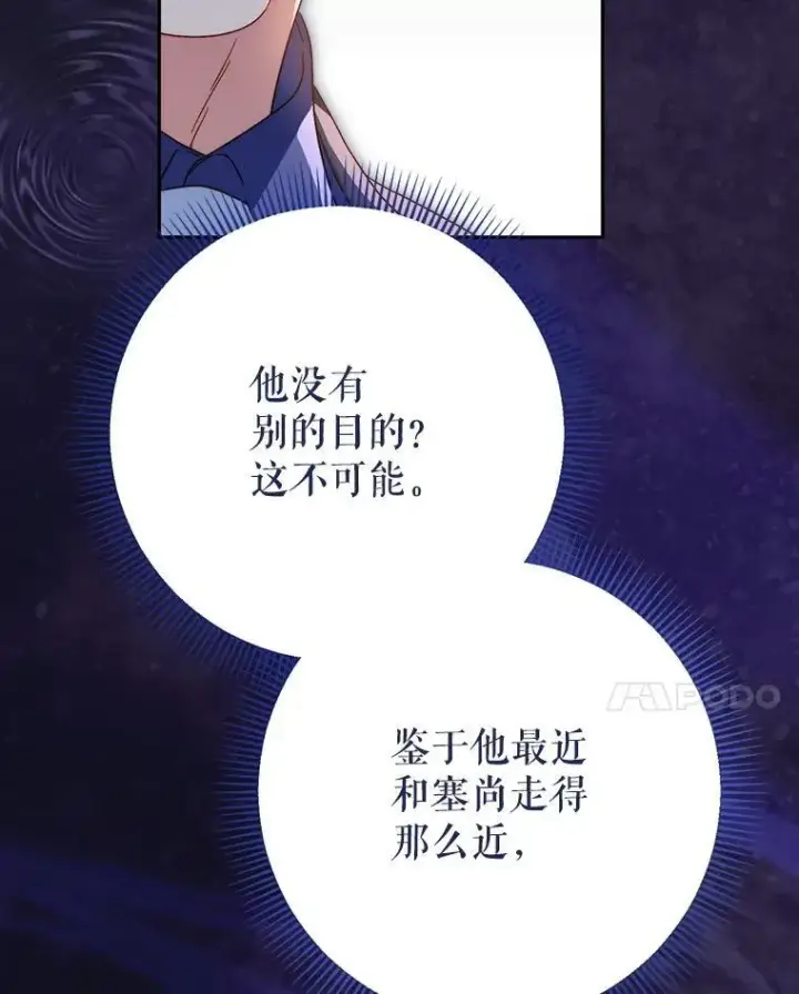 漫画《这次要好好养妹妹》53.皇帝的条件第35张图