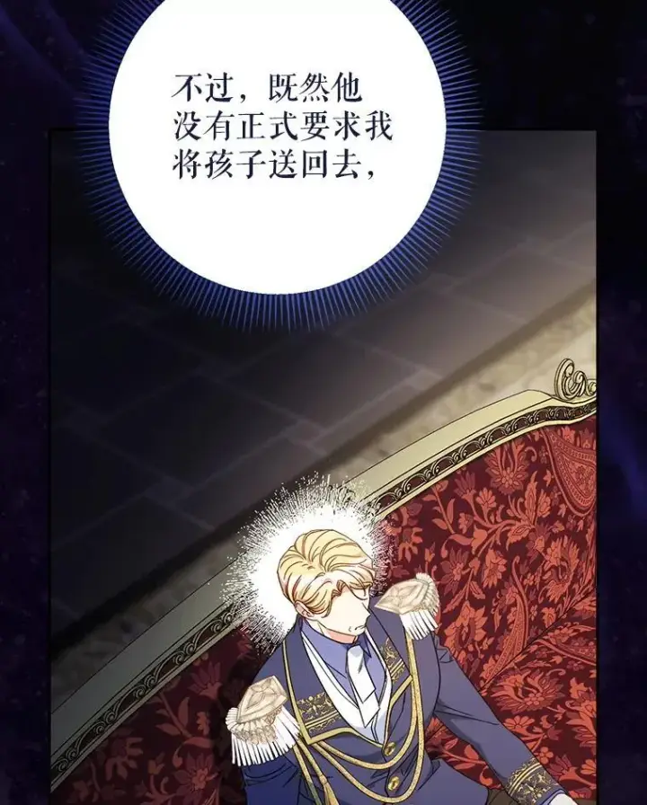 漫画《这次要好好养妹妹》53.皇帝的条件第38张图