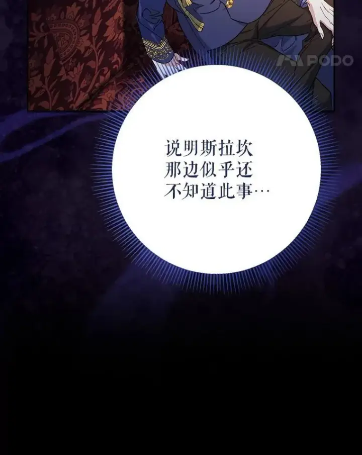 漫画《这次要好好养妹妹》53.皇帝的条件第39张图