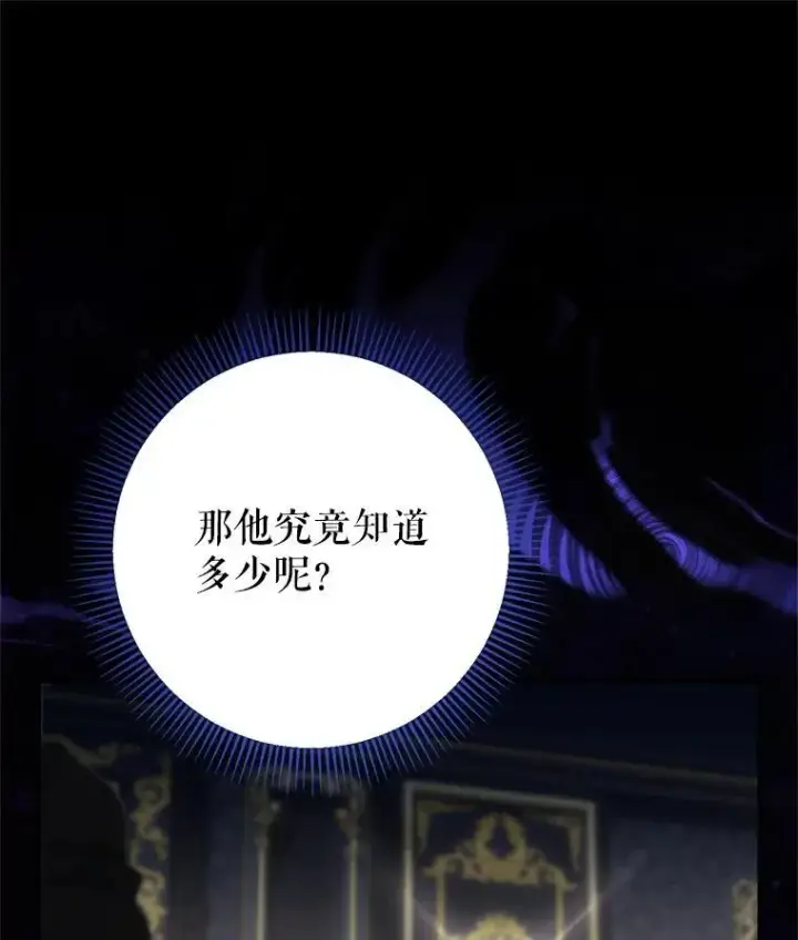 漫画《这次要好好养妹妹》53.皇帝的条件第40张图
