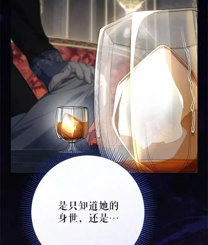 漫画《这次要好好养妹妹》53.皇帝的条件第41张图