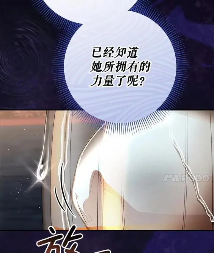 漫画《这次要好好养妹妹》53.皇帝的条件第42张图