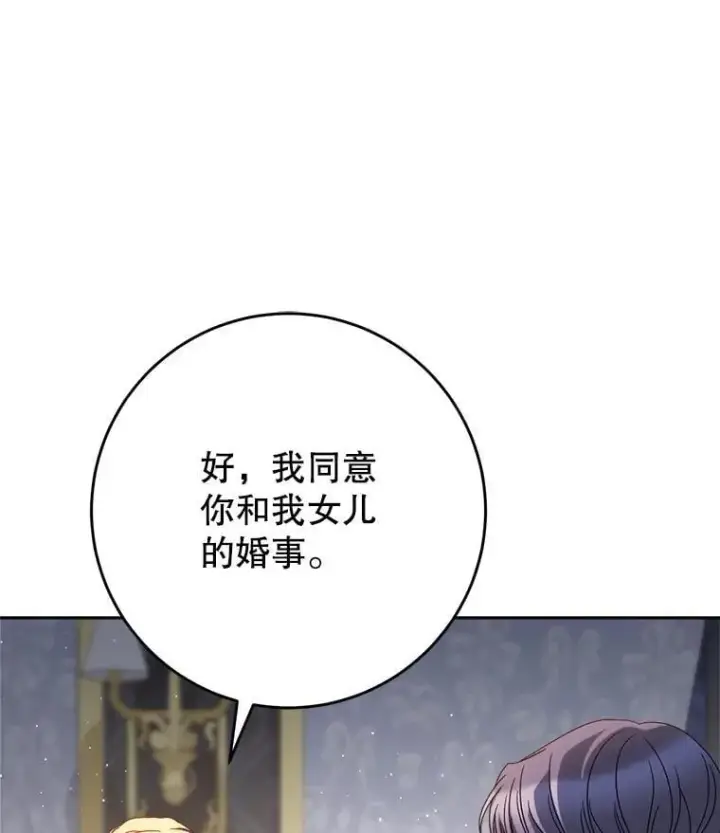 漫画《这次要好好养妹妹》53.皇帝的条件第45张图