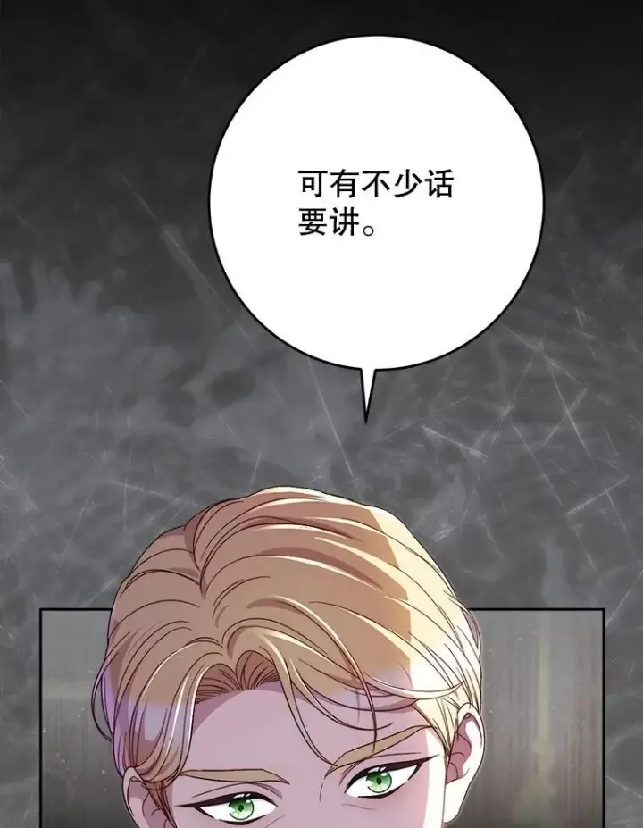 漫画《这次要好好养妹妹》53.皇帝的条件第5张图