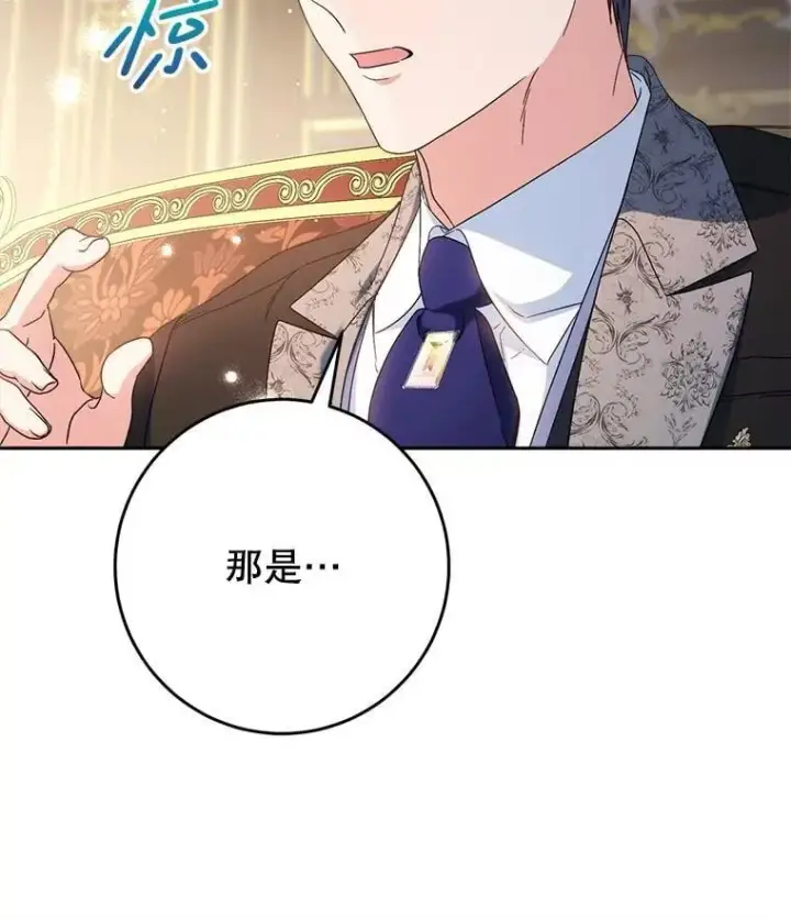 漫画《这次要好好养妹妹》53.皇帝的条件第51张图