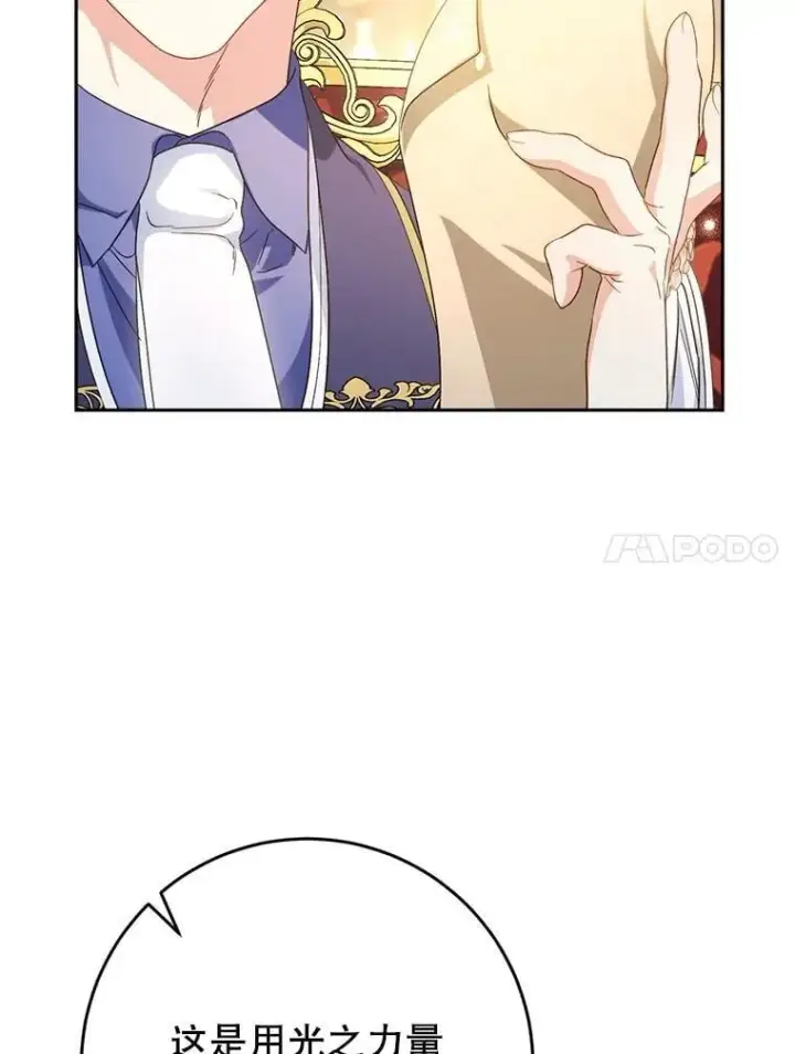 漫画《这次要好好养妹妹》53.皇帝的条件第53张图