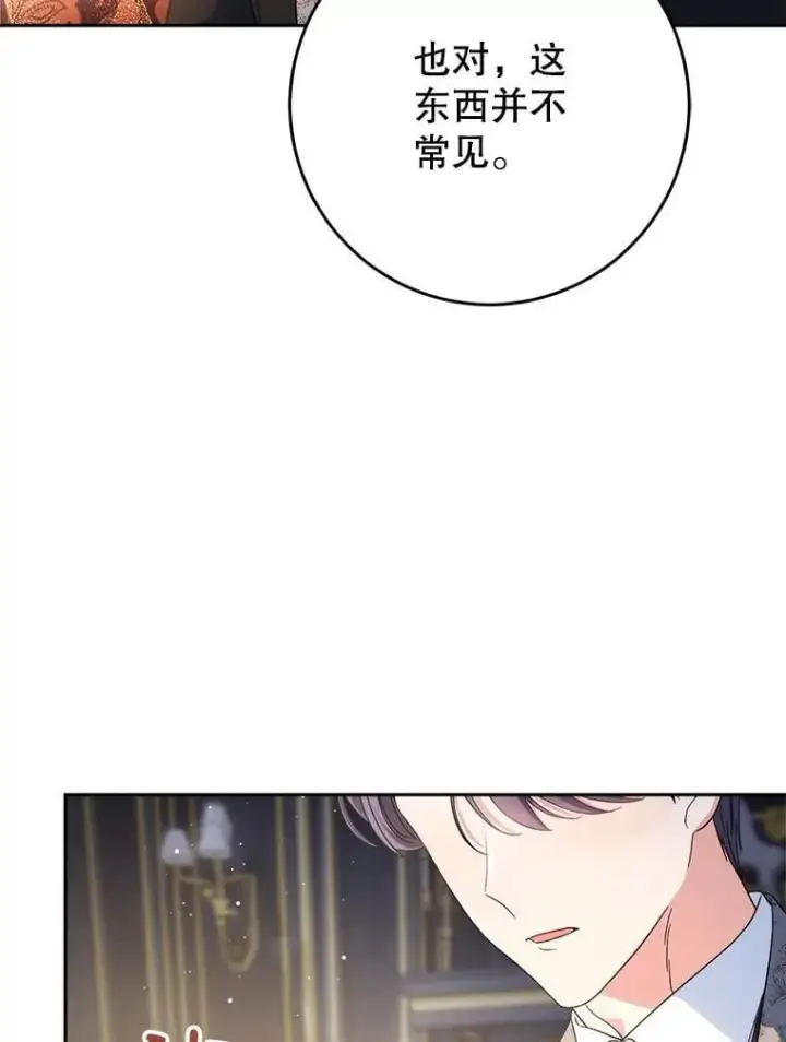 漫画《这次要好好养妹妹》53.皇帝的条件第55张图