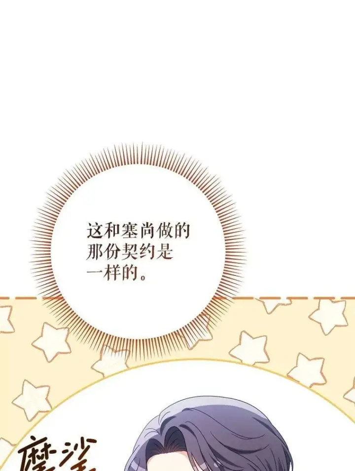 漫画《这次要好好养妹妹》53.皇帝的条件第57张图