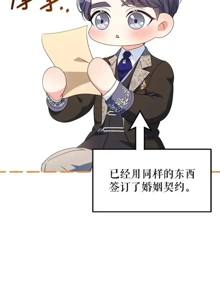 漫画《这次要好好养妹妹》53.皇帝的条件第58张图