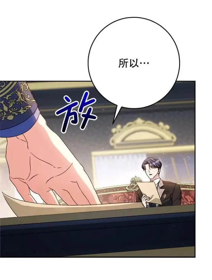 漫画《这次要好好养妹妹》53.皇帝的条件第59张图