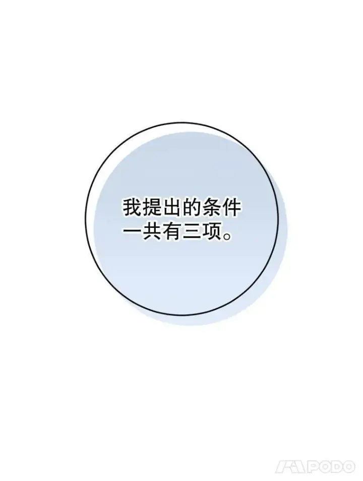 漫画《这次要好好养妹妹》53.皇帝的条件第60张图
