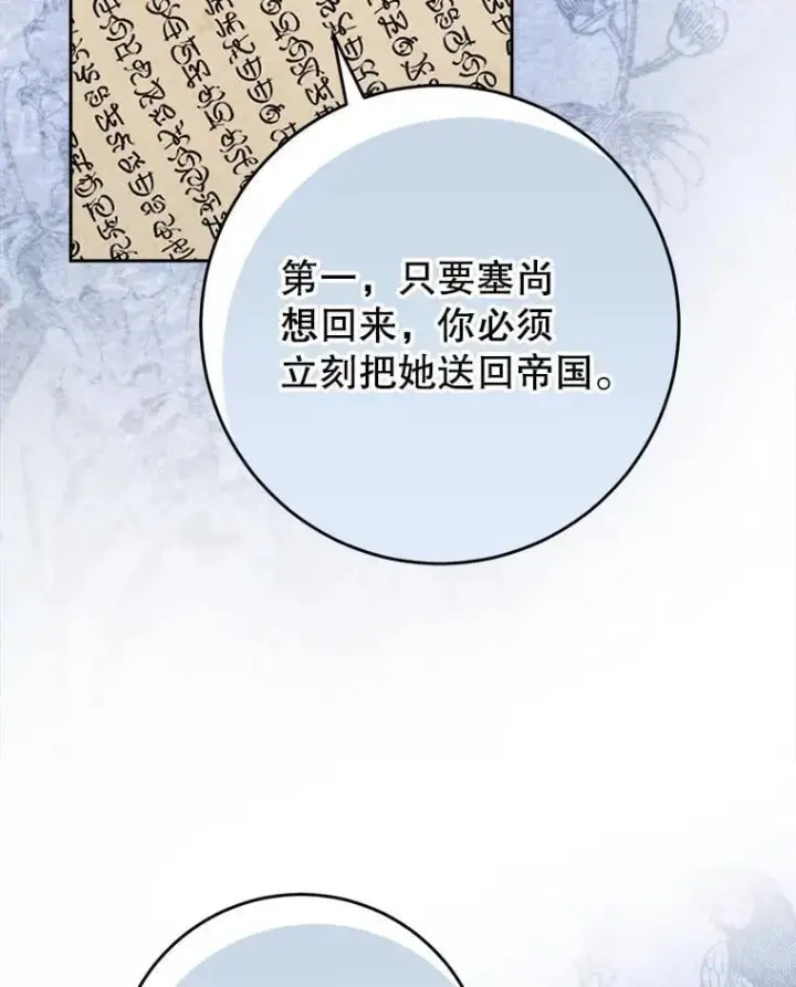 漫画《这次要好好养妹妹》53.皇帝的条件第62张图