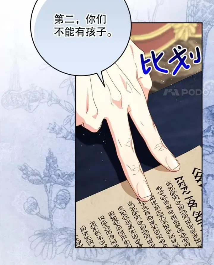 漫画《这次要好好养妹妹》53.皇帝的条件第63张图