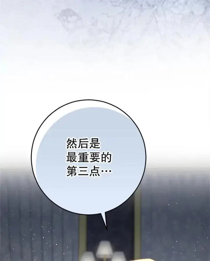漫画《这次要好好养妹妹》53.皇帝的条件第64张图