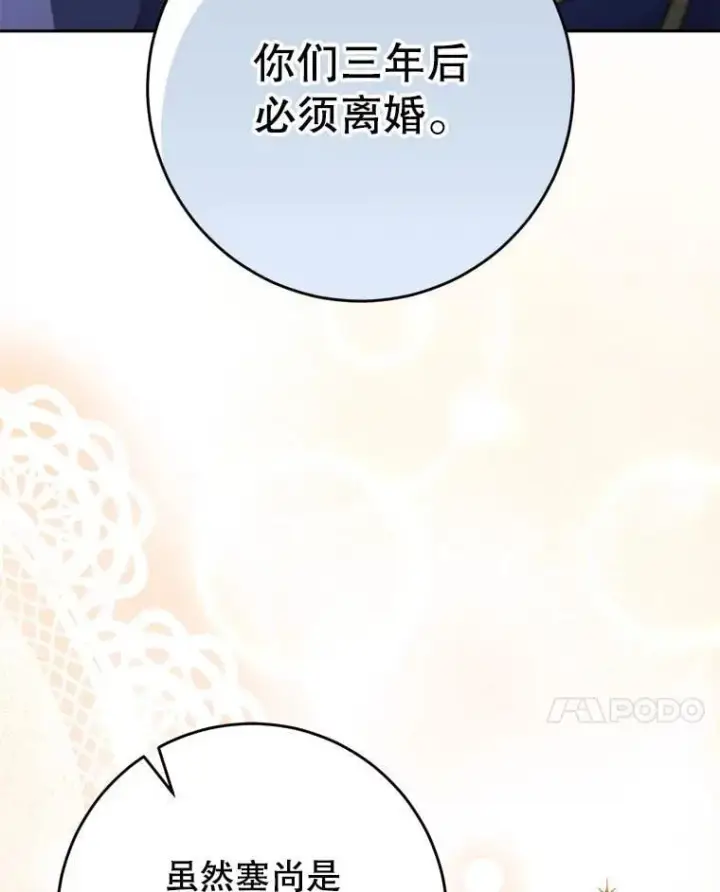 漫画《这次要好好养妹妹》53.皇帝的条件第66张图