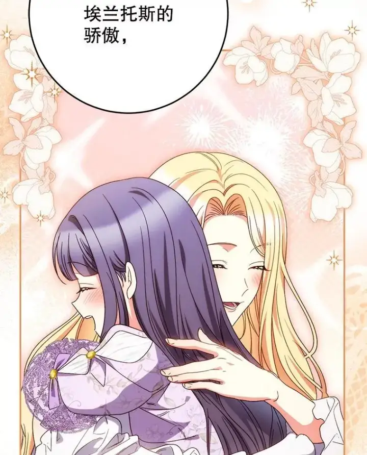 漫画《这次要好好养妹妹》53.皇帝的条件第67张图