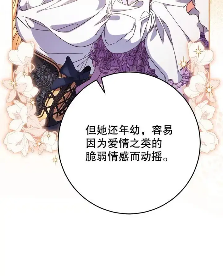 漫画《这次要好好养妹妹》53.皇帝的条件第68张图