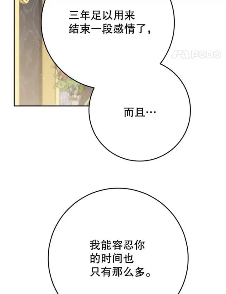 漫画《这次要好好养妹妹》53.皇帝的条件第70张图