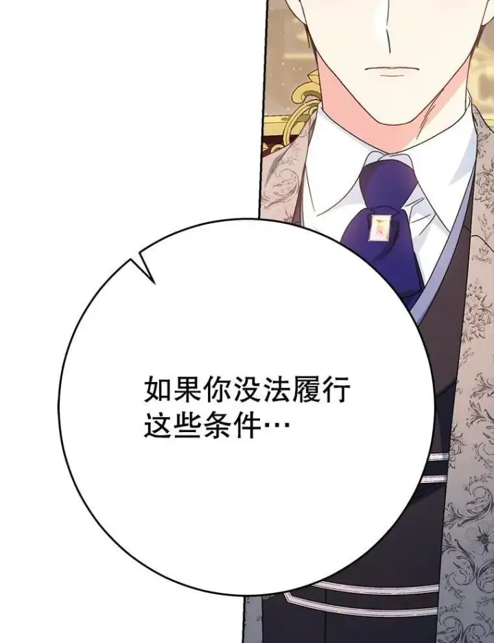 漫画《这次要好好养妹妹》53.皇帝的条件第72张图