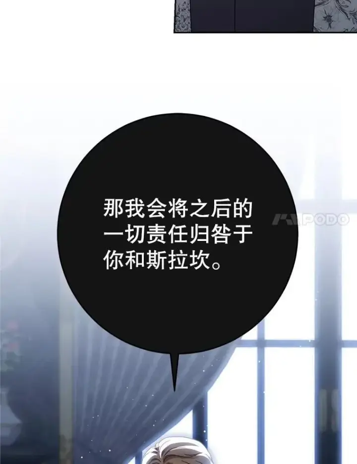 漫画《这次要好好养妹妹》53.皇帝的条件第73张图