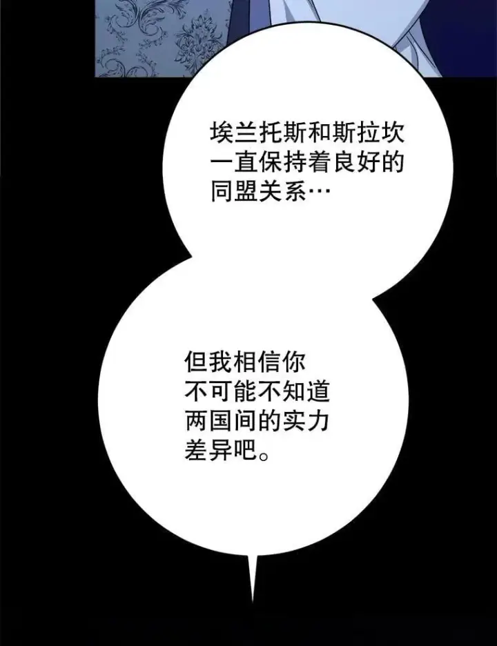 漫画《这次要好好养妹妹》53.皇帝的条件第77张图