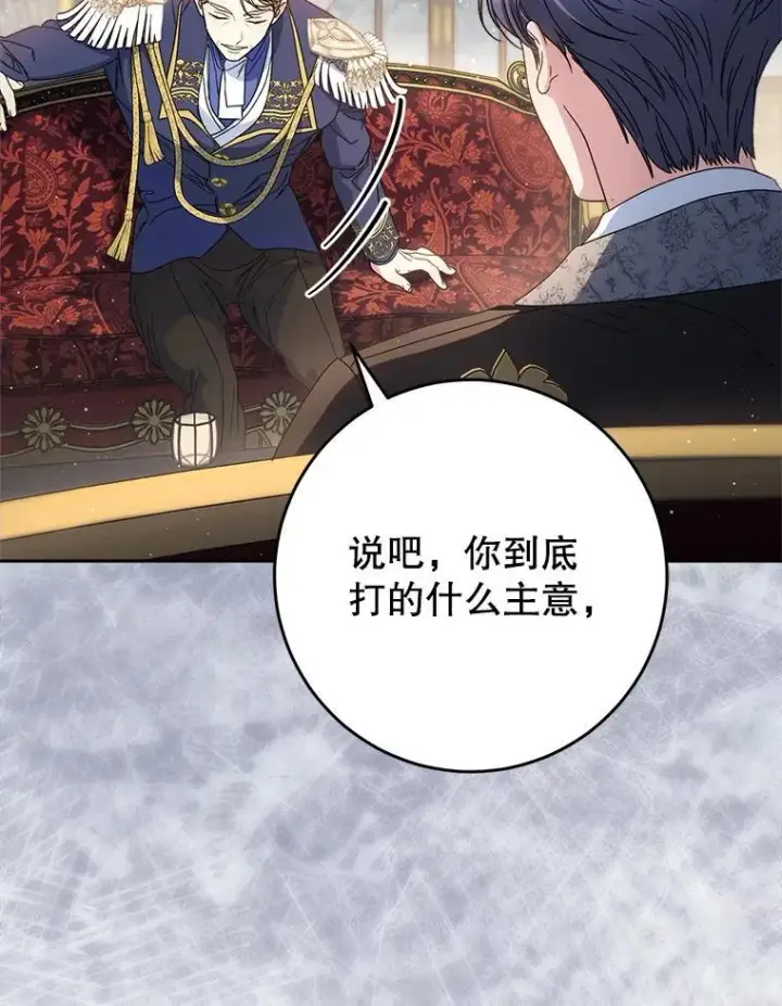 漫画《这次要好好养妹妹》53.皇帝的条件第8张图