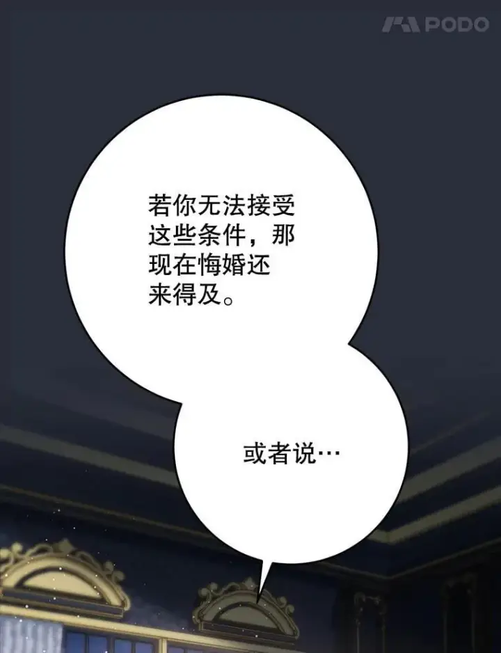漫画《这次要好好养妹妹》53.皇帝的条件第80张图