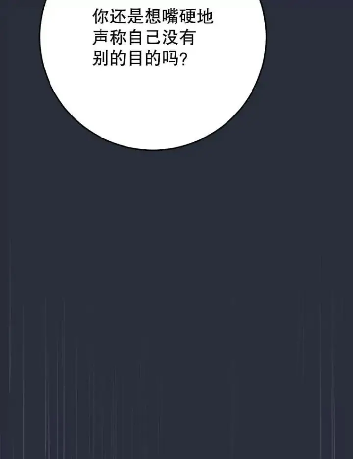 漫画《这次要好好养妹妹》53.皇帝的条件第82张图