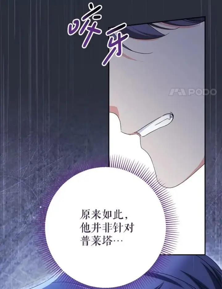 漫画《这次要好好养妹妹》53.皇帝的条件第83张图