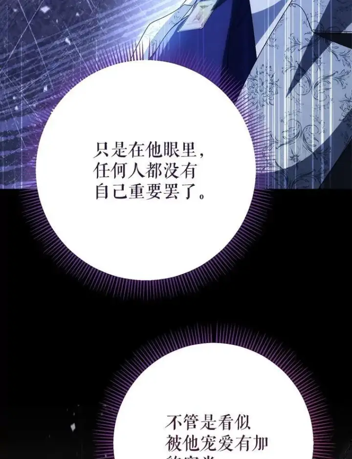 漫画《这次要好好养妹妹》53.皇帝的条件第85张图