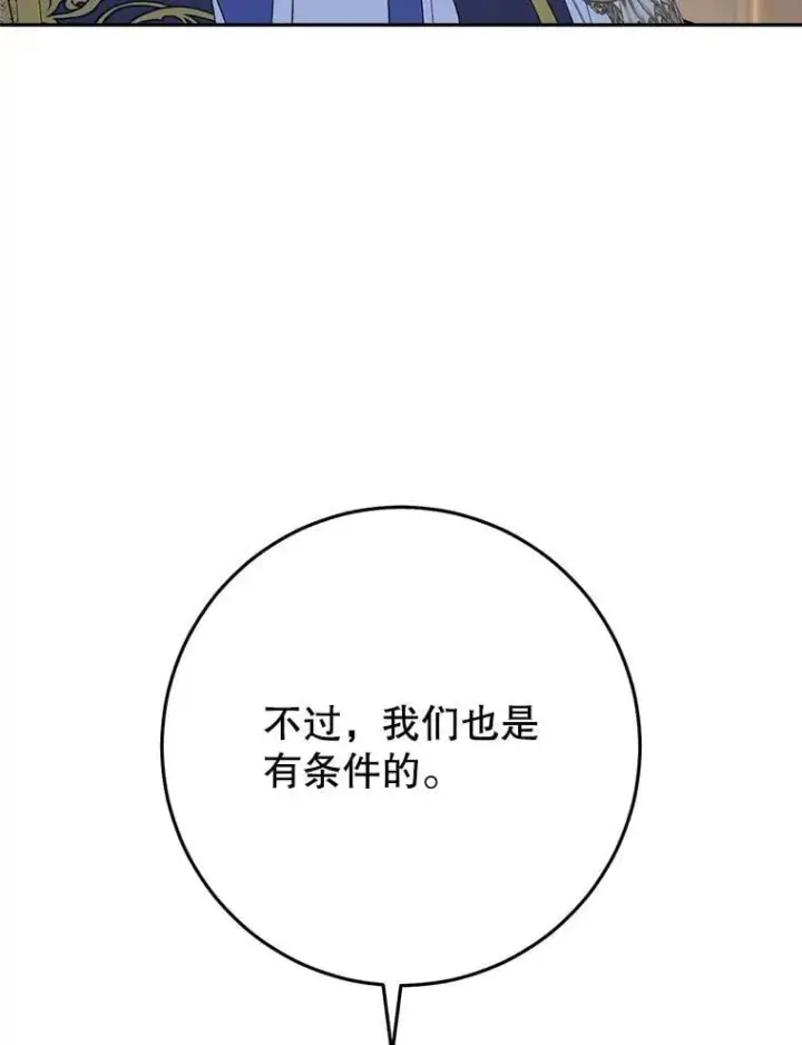 漫画《这次要好好养妹妹》53.皇帝的条件第91张图