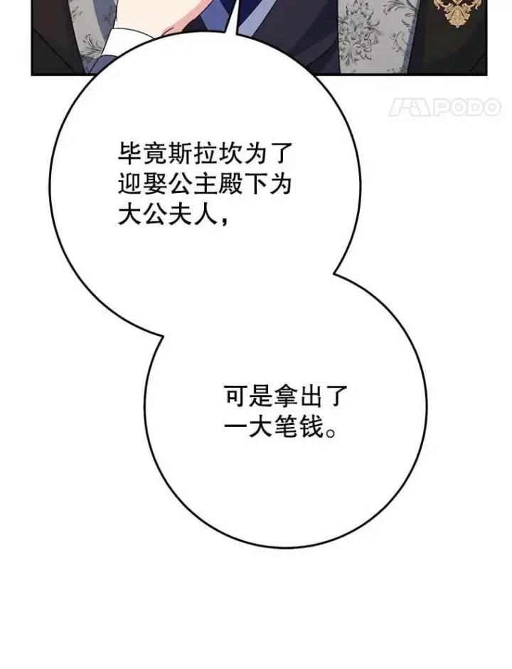 漫画《这次要好好养妹妹》53.皇帝的条件第93张图