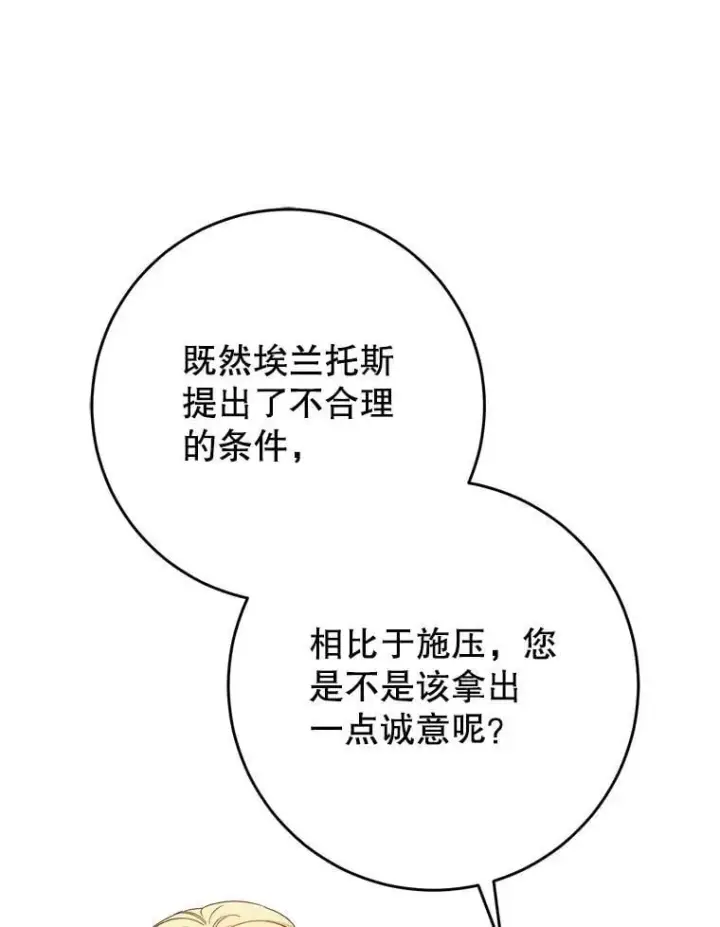 漫画《这次要好好养妹妹》53.皇帝的条件第94张图